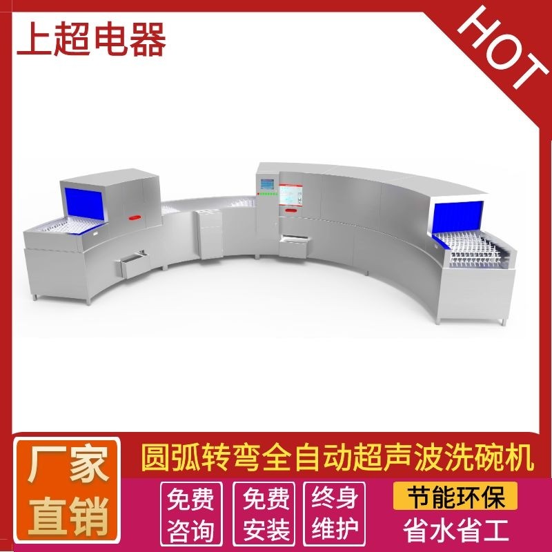 PW60-4W圆弧转弯全自动超声波洗碗机