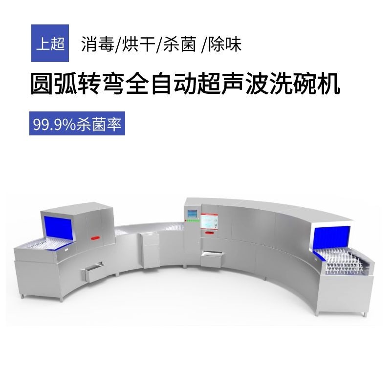 PW60-4W圆弧转弯全自动超声波洗碗机