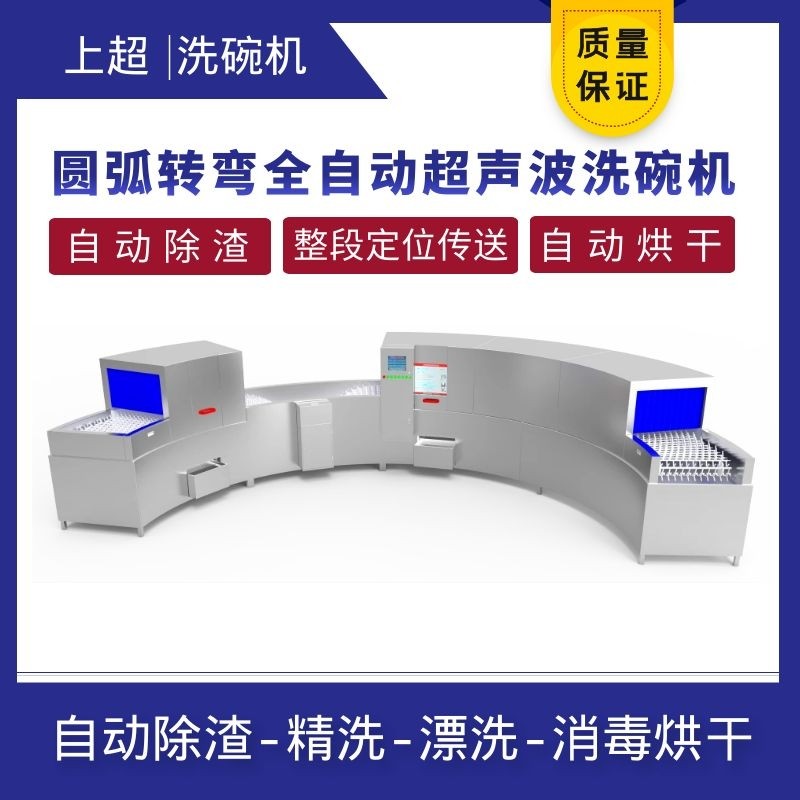 PW60-4W圆弧转弯全自动超声波洗碗机