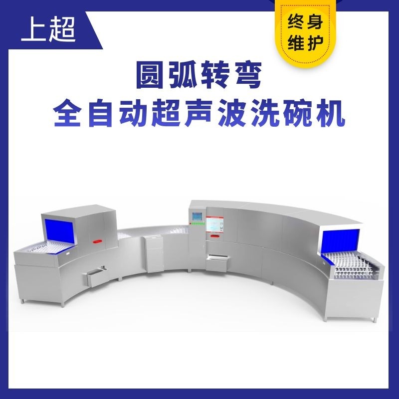 PW60-3W圆弧转弯全自动超声波洗碗机